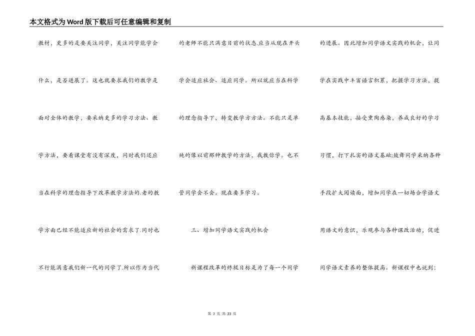 教师远程培训学习心得5篇_第3页