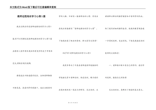 教师远程培训学习心得5篇