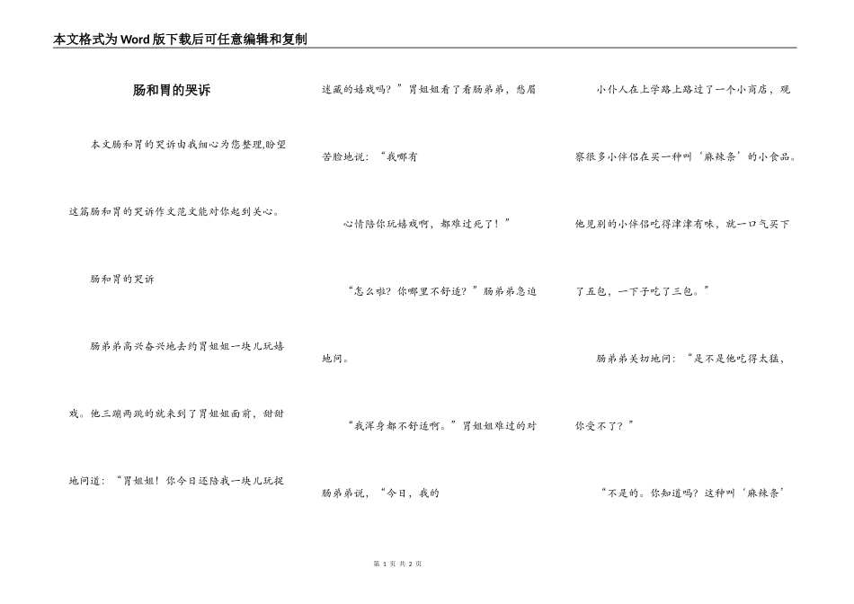 肠和胃的哭诉_第1页