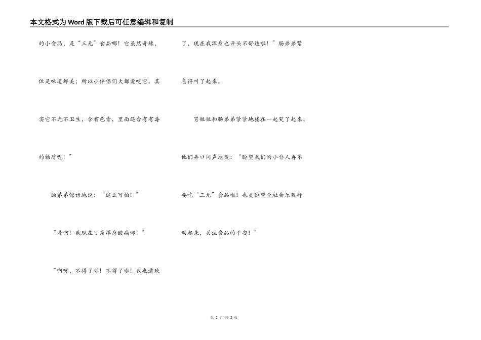 肠和胃的哭诉_第2页