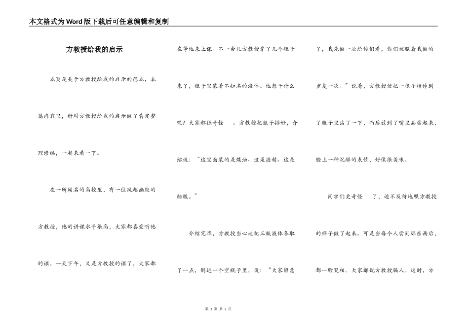 方教授给我的启示_第1页