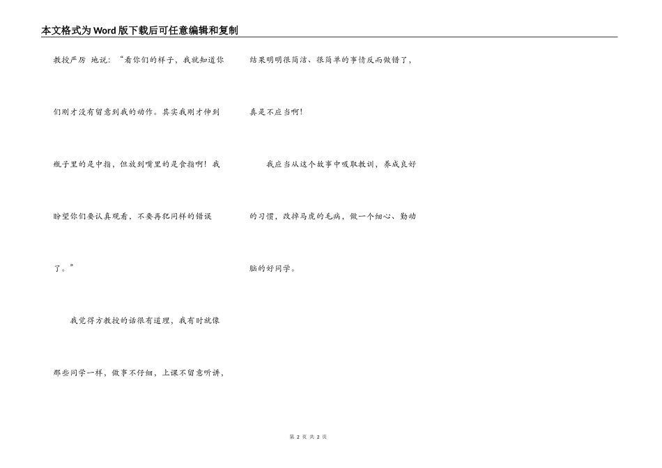 方教授给我的启示_第2页