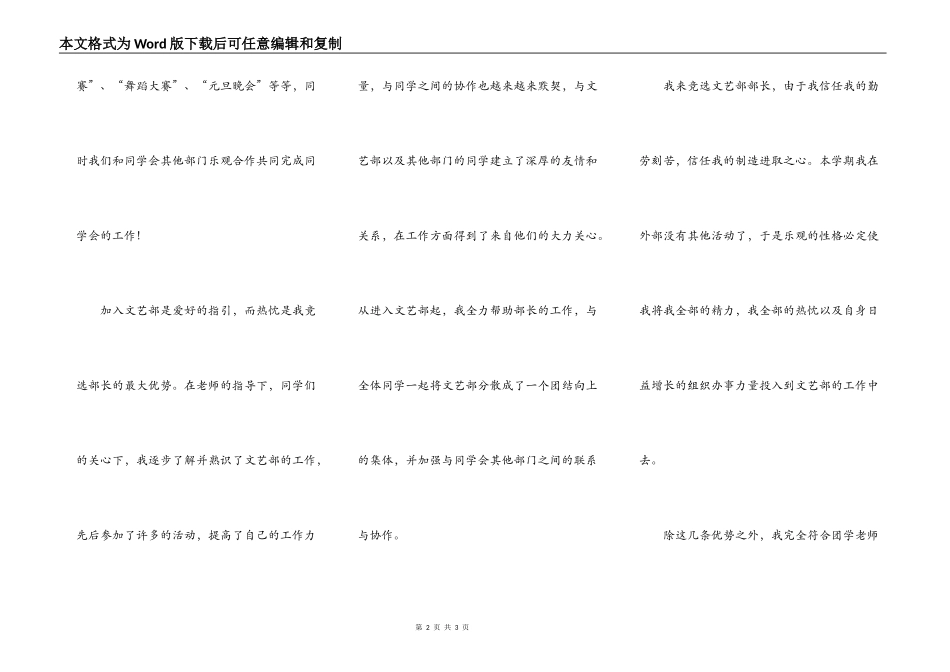 文娱部部长申请书_第2页