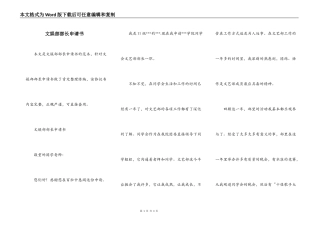 文娱部部长申请书