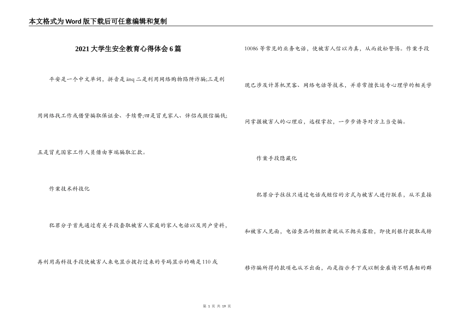 2021大学生安全教育心得体会6篇_第1页