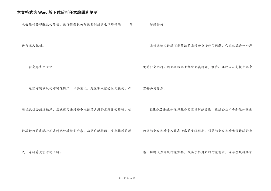 2021大学生安全教育心得体会6篇_第2页