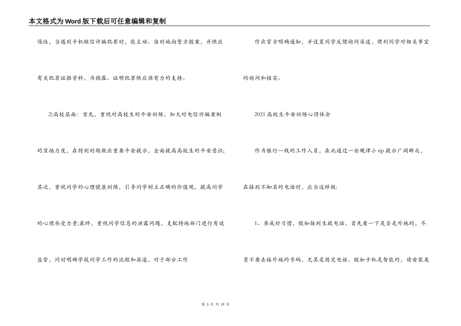 2021大学生安全教育心得体会6篇_第3页