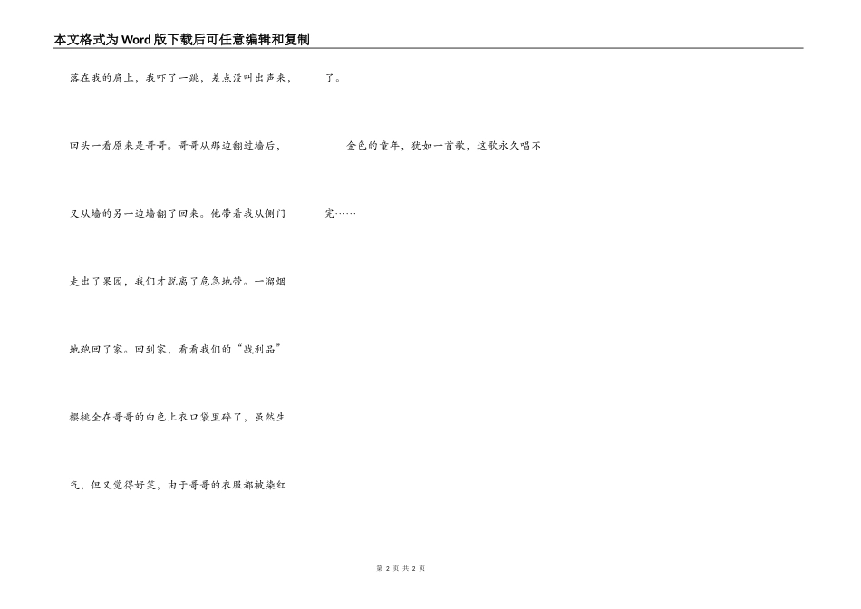 金色的童年宛如一首歌_第2页