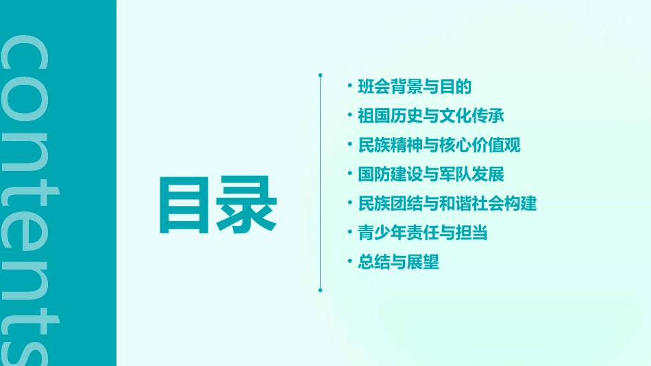 爱国主义教育主题班会教案(精选2024)_第2页