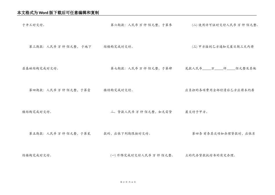 房屋预定买卖契约书范文_第2页