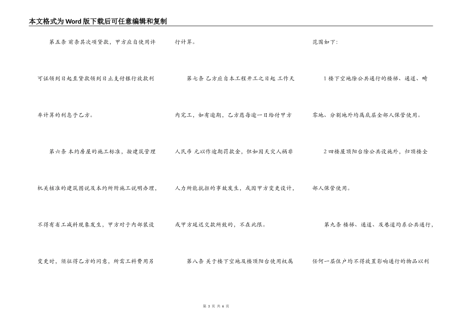 房屋预定买卖契约书范文_第3页