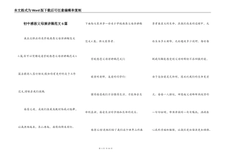 初中感恩父母演讲稿范文6篇