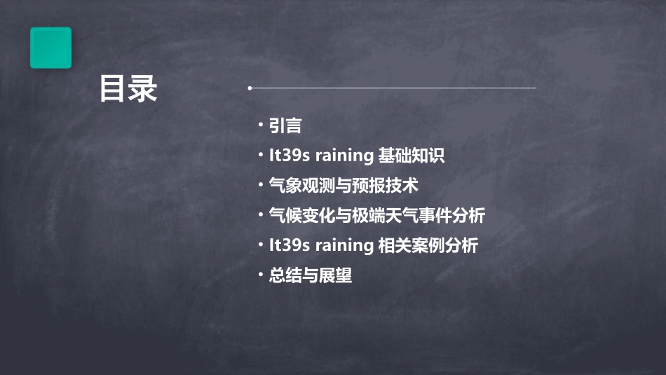 It39sraining课件_第2页