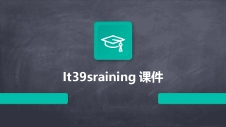 It39sraining课件