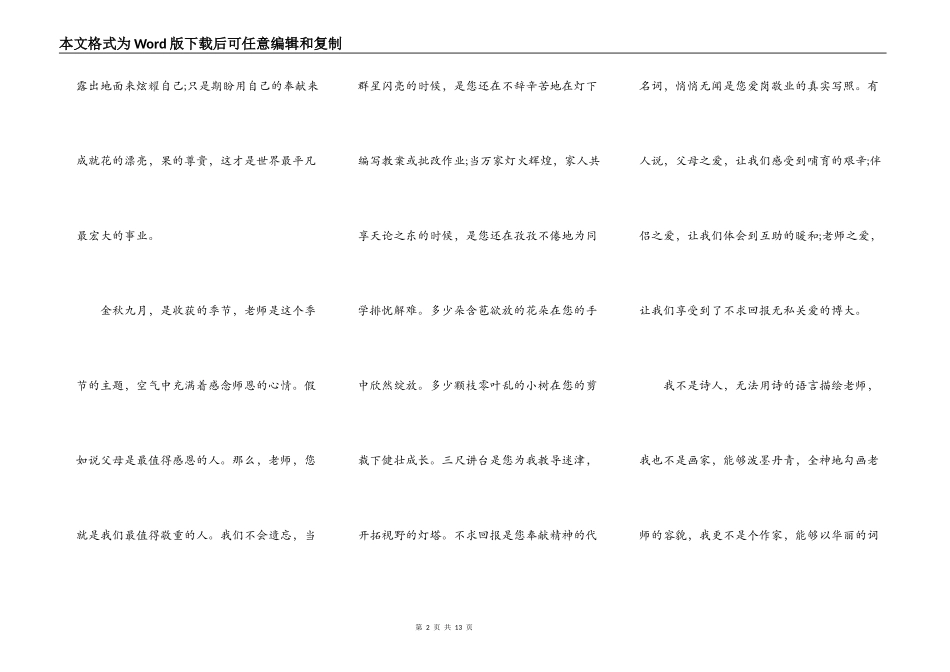 2021初中生感恩老师演讲稿_第2页