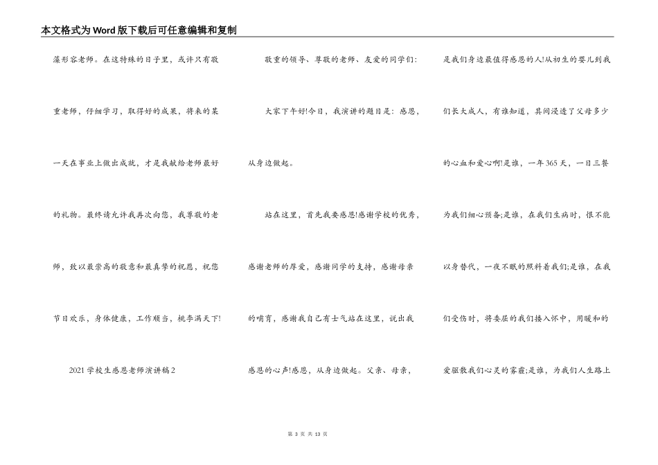 2021初中生感恩老师演讲稿_第3页