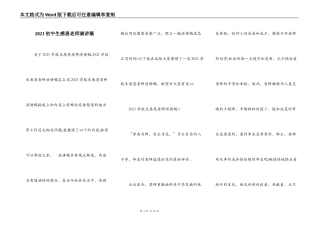 2021初中生感恩老师演讲稿