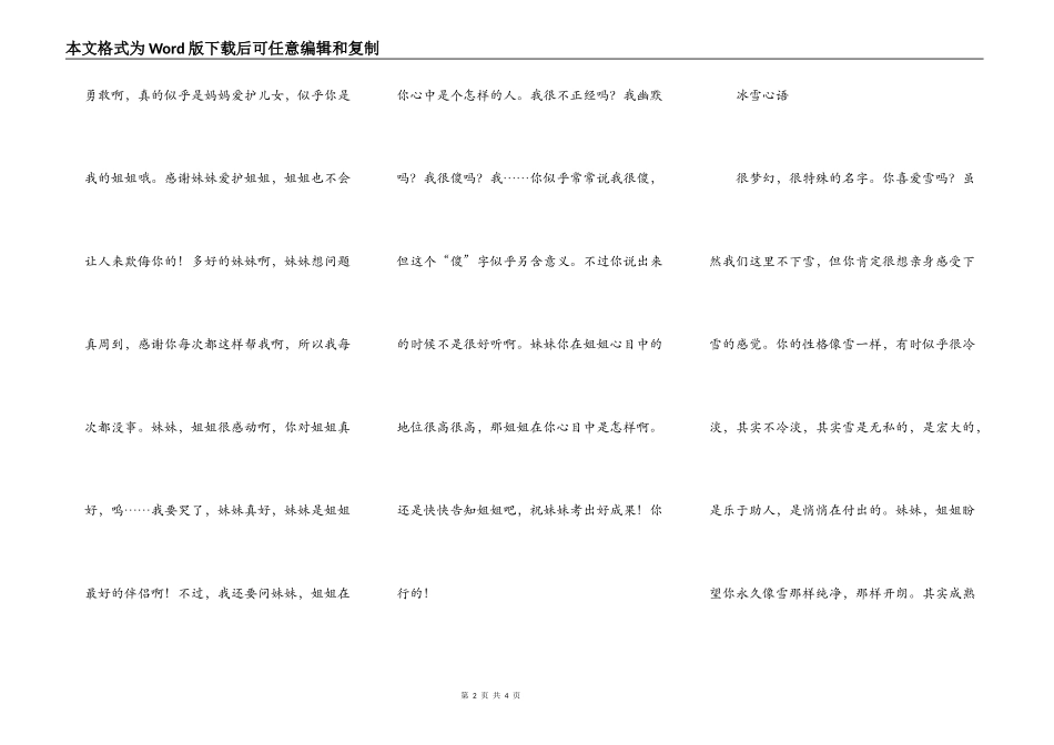 妹妹(小荷可爱的妹妹)_第2页