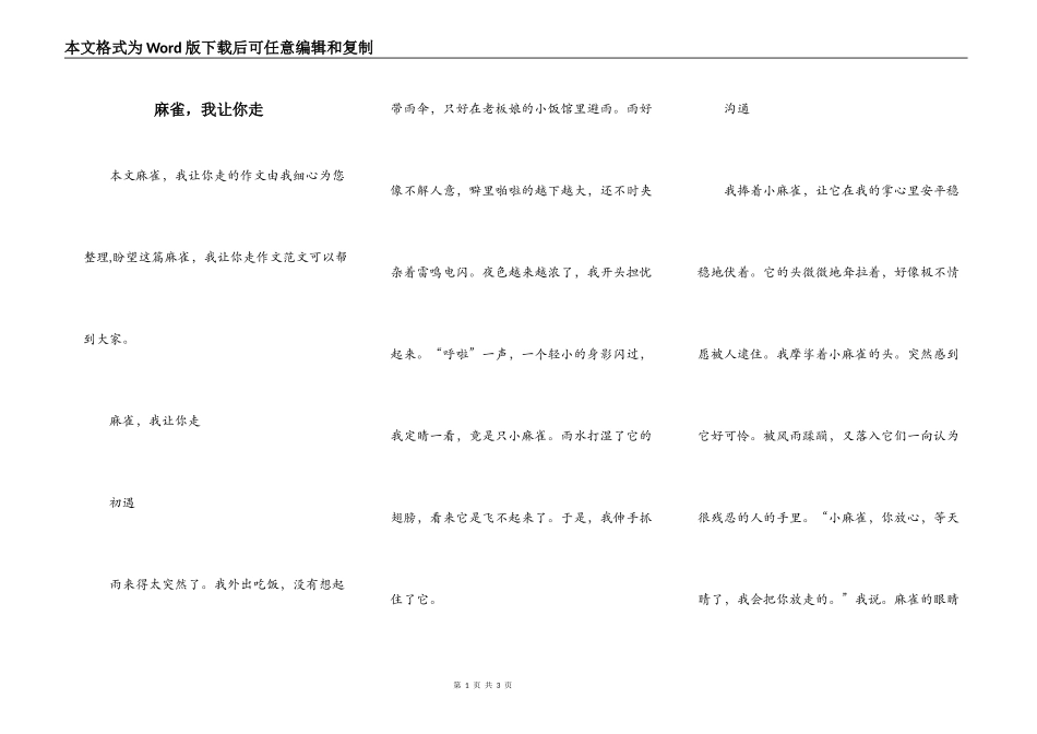 麻雀，我让你走_1_第1页