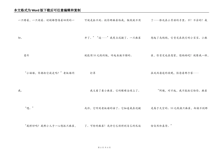 麻雀，我让你走_1_第2页