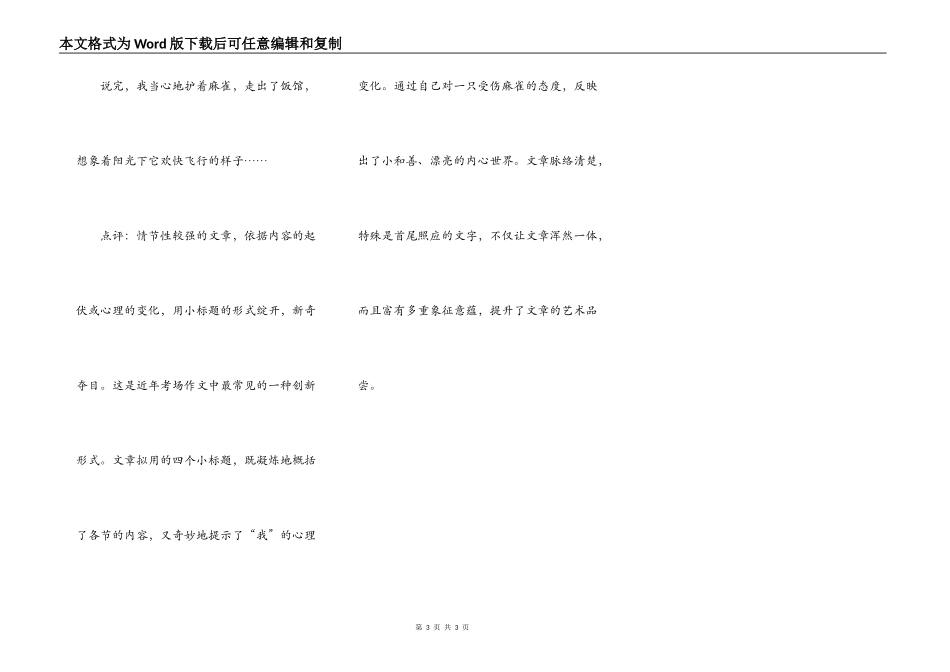 麻雀，我让你走_1_第3页