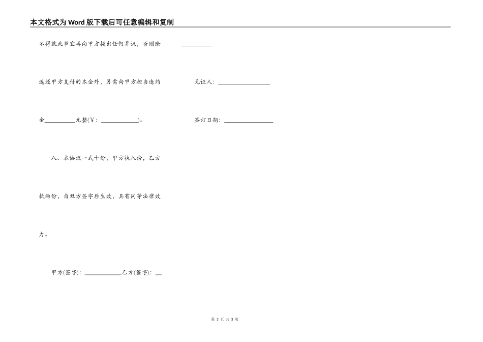 意外死亡补偿协议_第3页