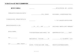 意外死亡补偿协议