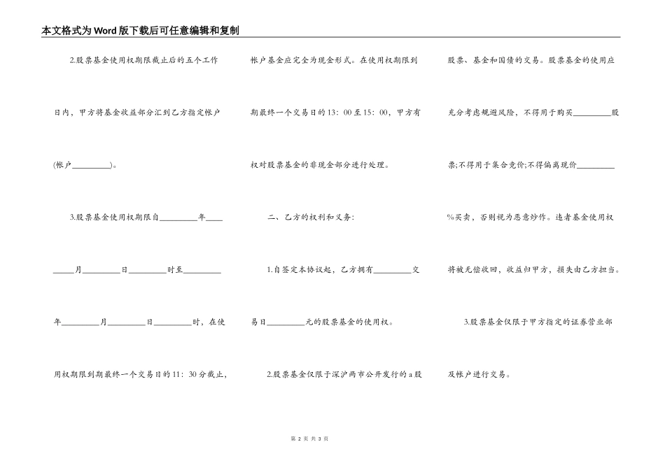 股票基金使用权协议书样式_第2页