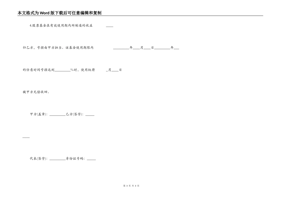股票基金使用权协议书样式_第3页