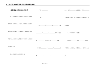 股票基金使用权协议书样式