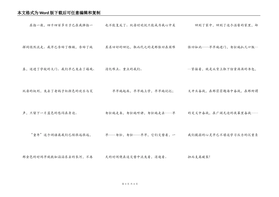 成长的烦恼作文 600字_第3页