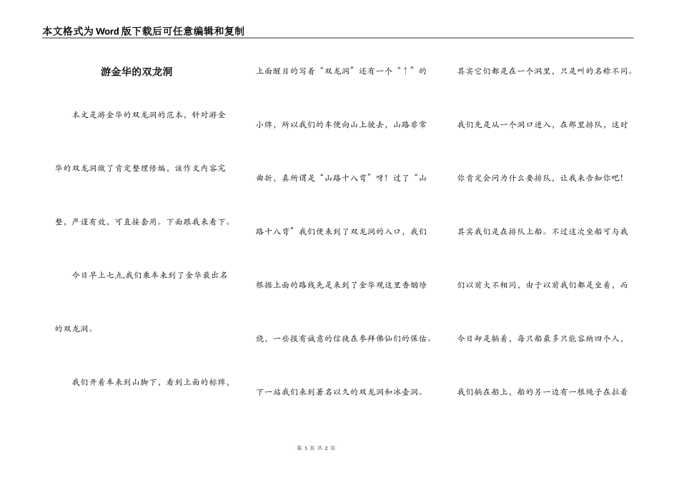 游金华的双龙洞_第1页