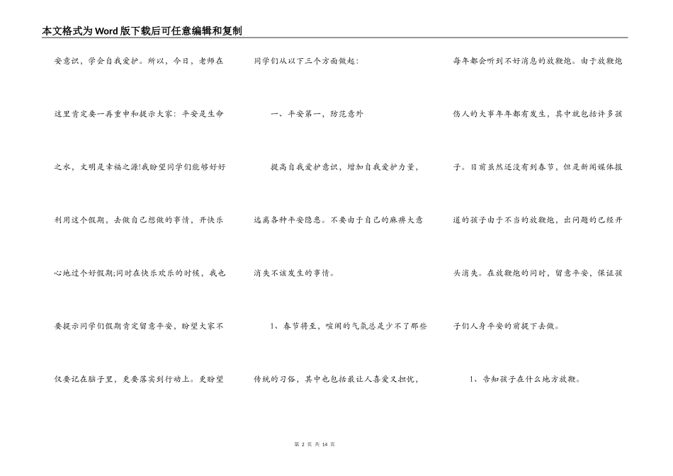 暑假安全知识活动演讲稿2021_第2页