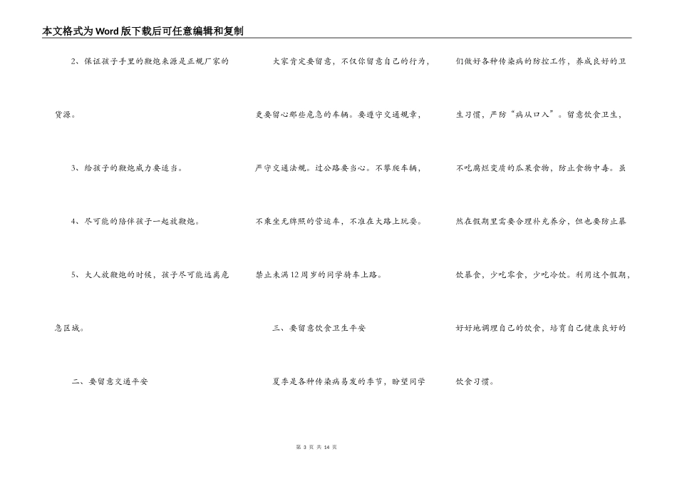 暑假安全知识活动演讲稿2021_第3页