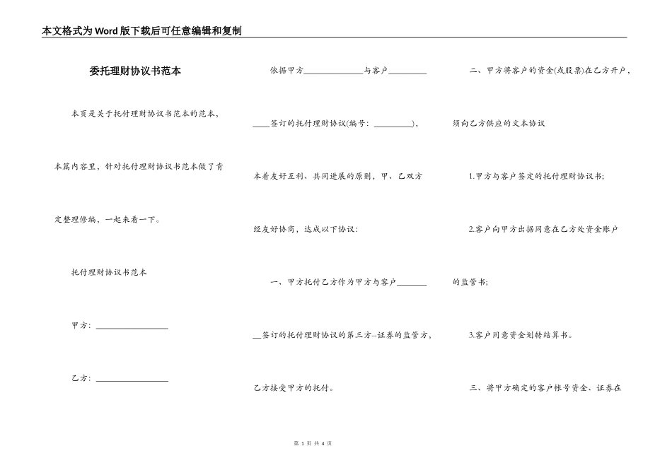 委托理财协议书范本_第1页