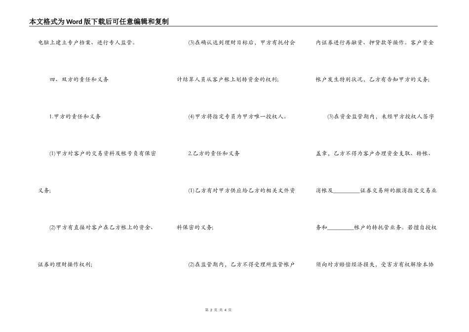 委托理财协议书范本_第2页