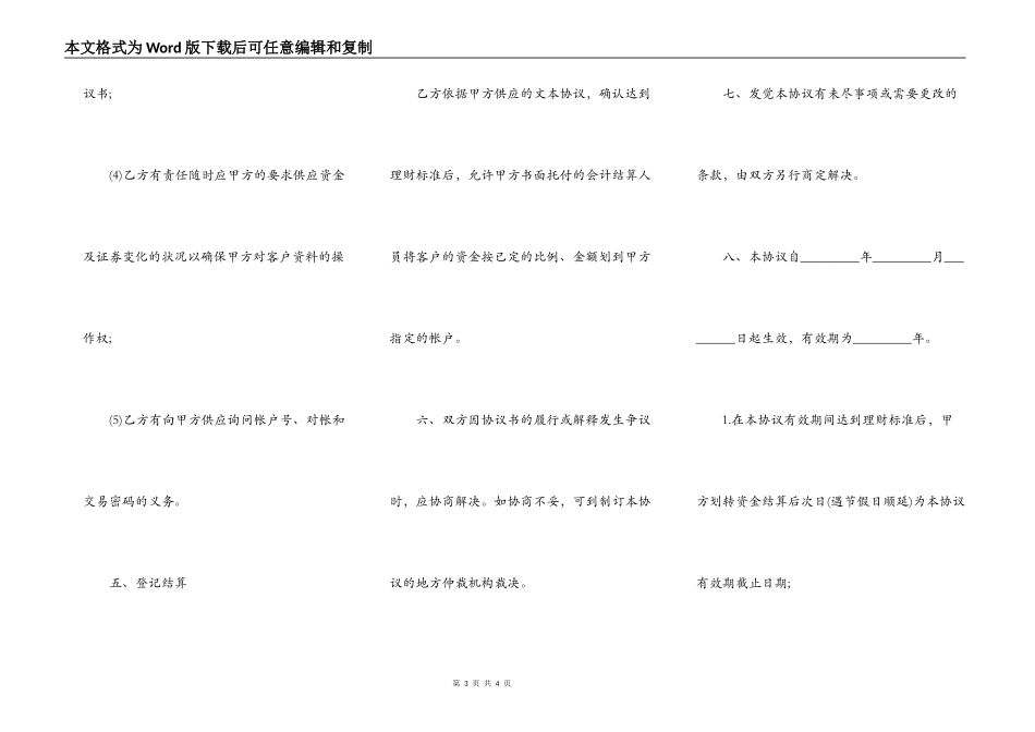 委托理财协议书范本_第3页