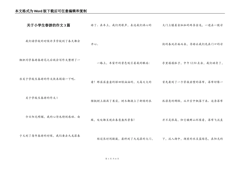 关于小学生春游的作文3篇_第1页