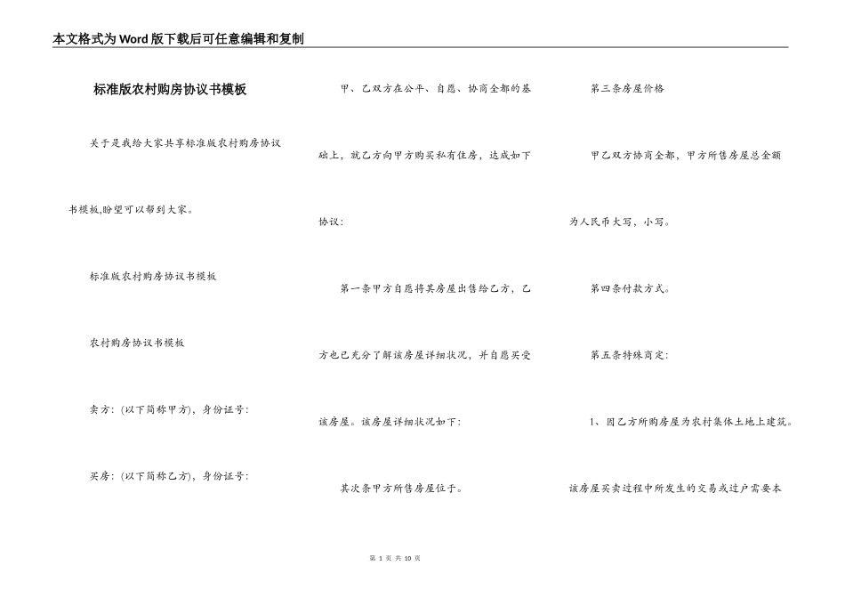 标准版农村购房协议书模板_第1页