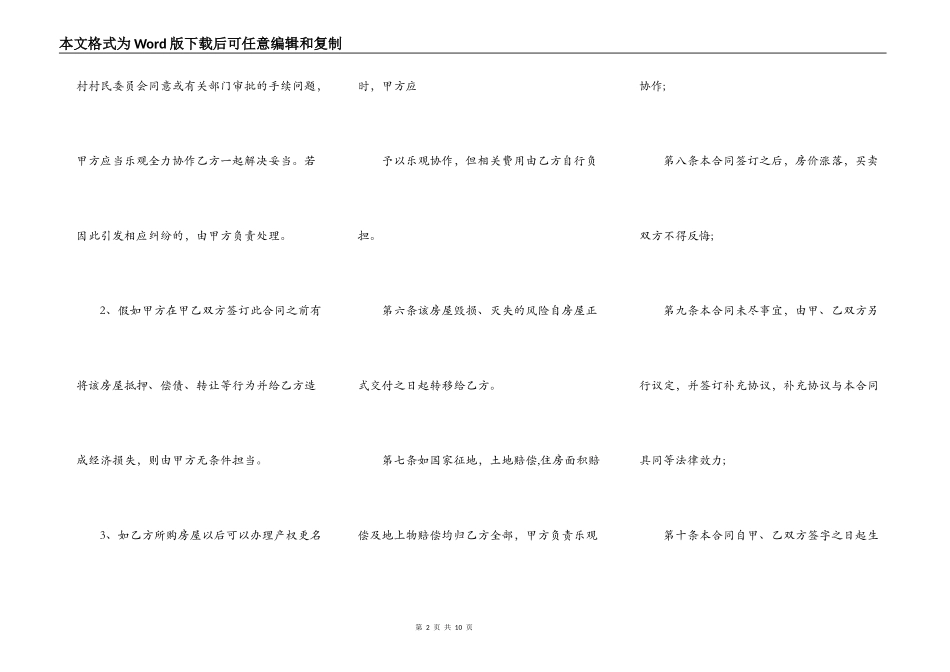 标准版农村购房协议书模板_第2页