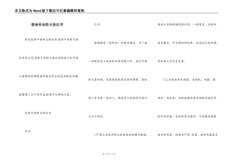 宿舍安全防火协议书_第1页