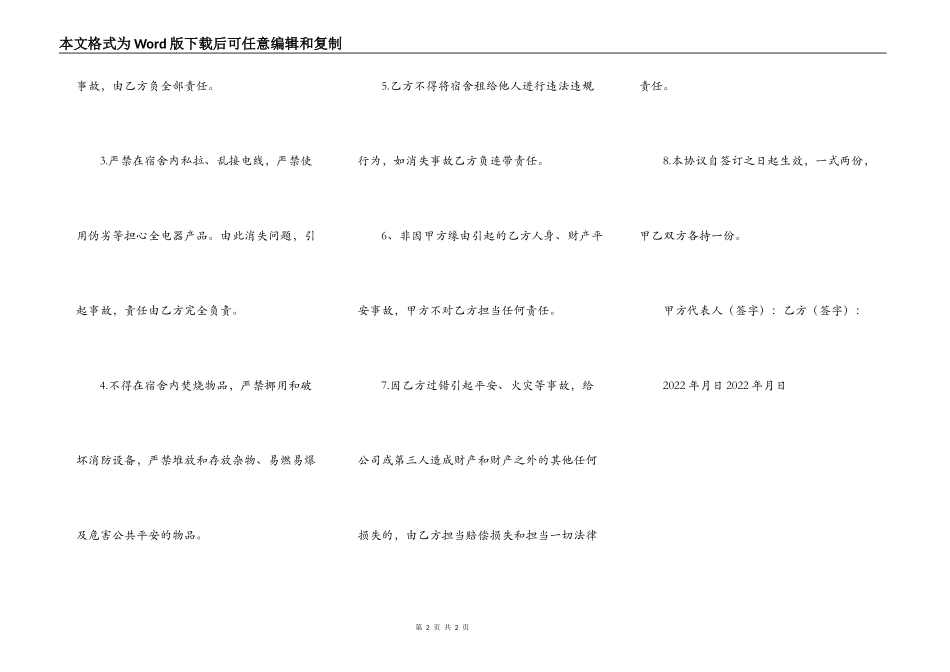 宿舍安全防火协议书_第2页