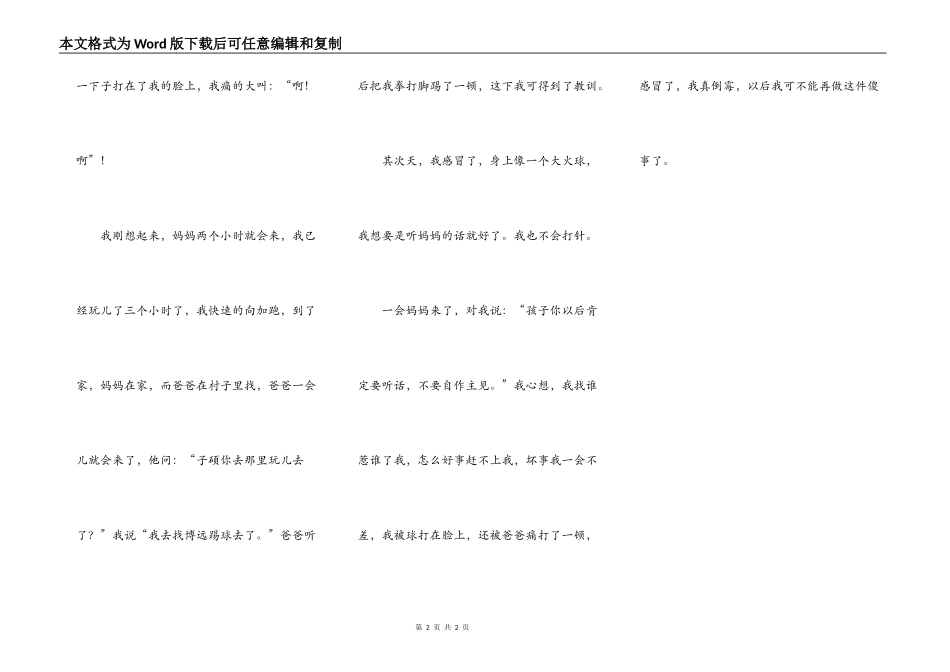 我最倒霉的一件事_第2页