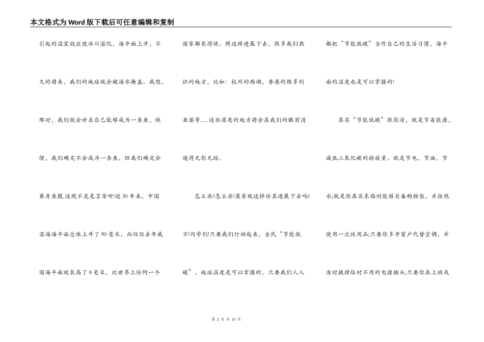 最新节能环保演讲稿_第2页