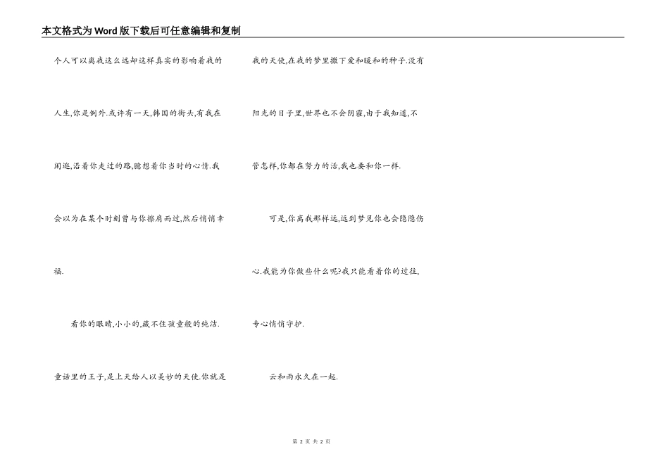 满世界都是你的微笑_第2页