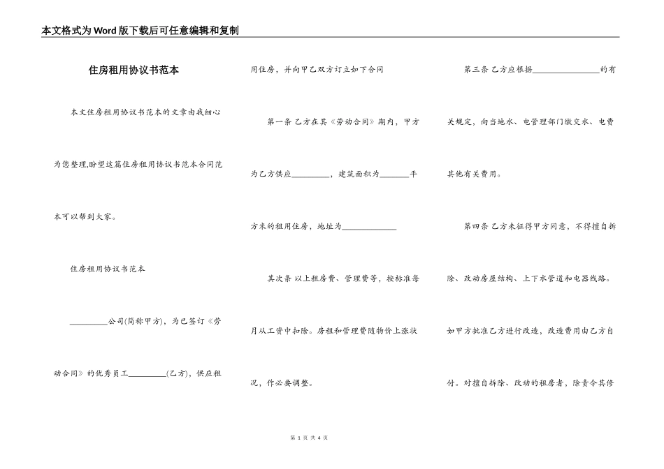 住房租用协议书范本_第1页