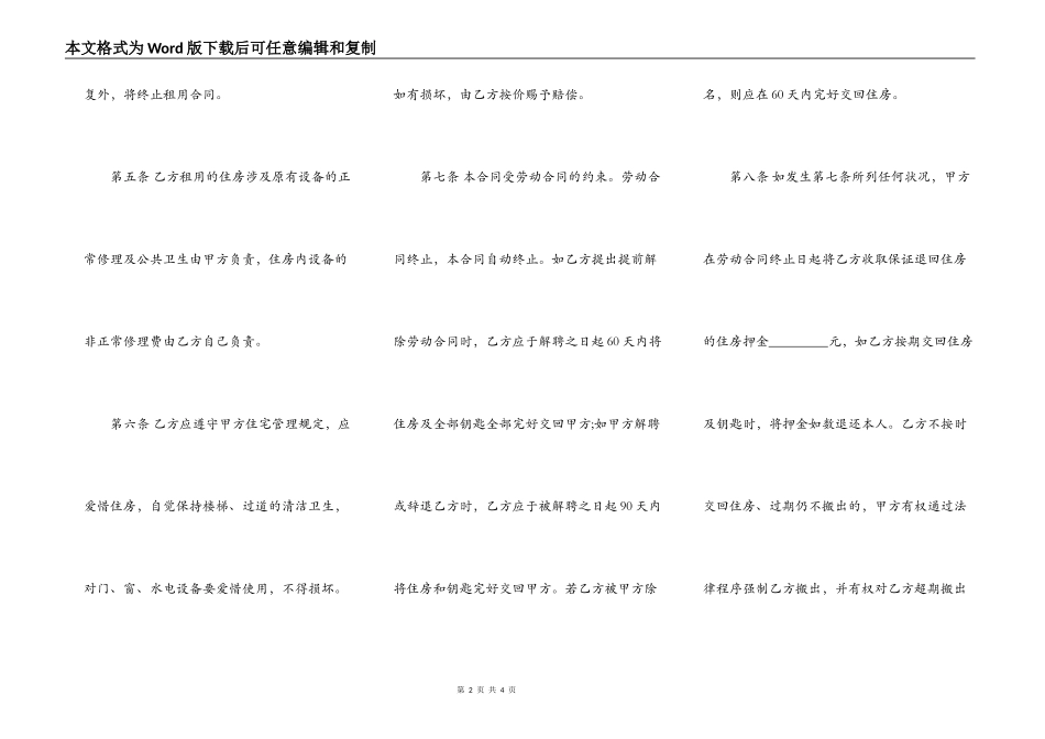 住房租用协议书范本_第2页