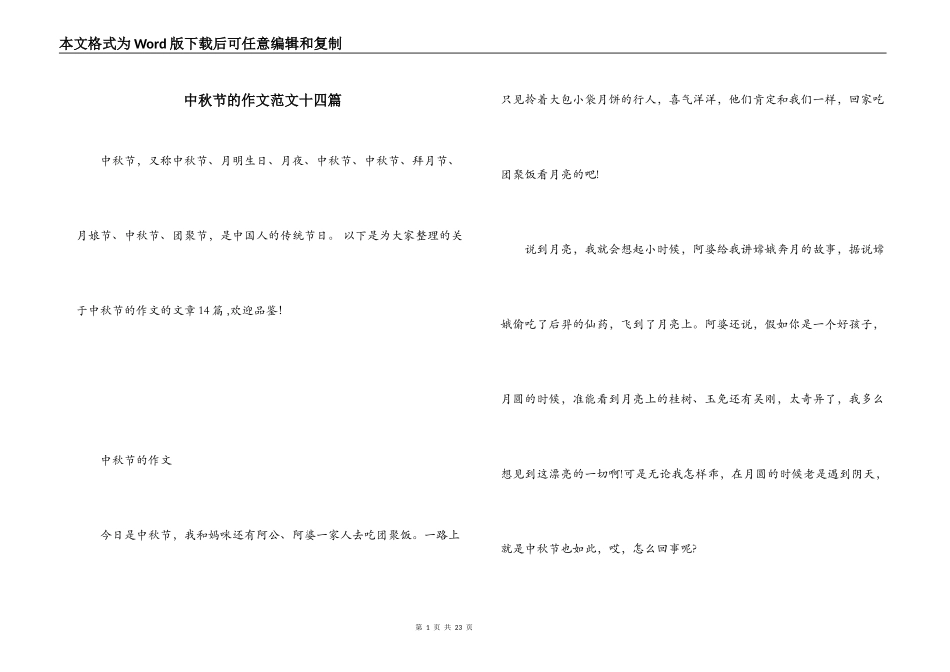 中秋节的作文范文十四篇_第1页