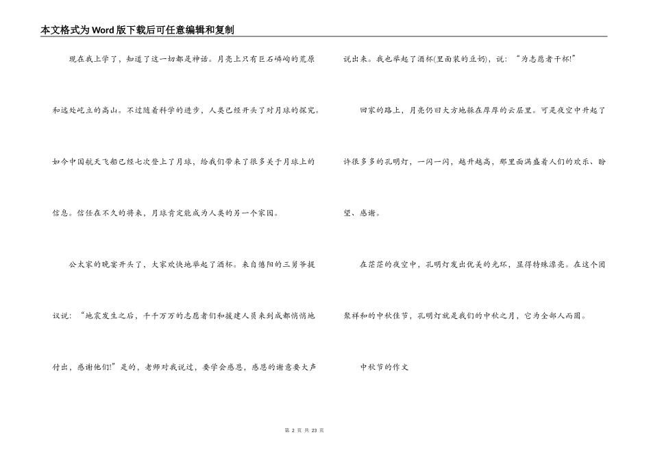 中秋节的作文范文十四篇_第2页