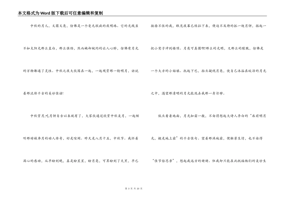中秋节的作文范文十四篇_第3页